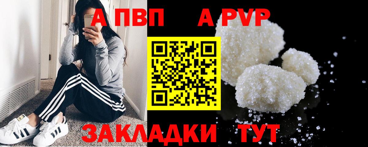 Alfa_PVP Crystall Шумерля