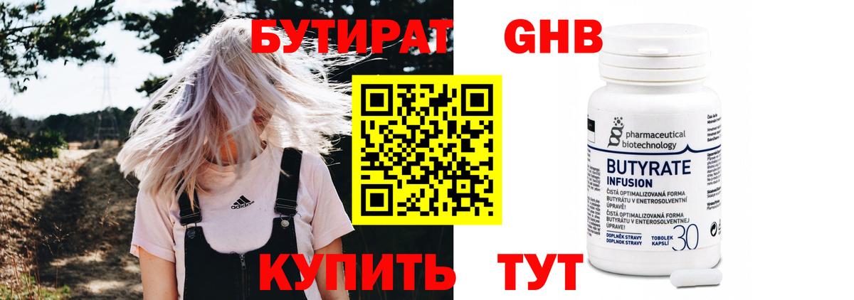 БУТИРАТ вода Шумерля