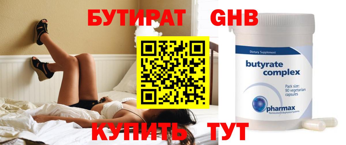 Бутират GHB  Бутират  Шумерля  Вход с VPN 