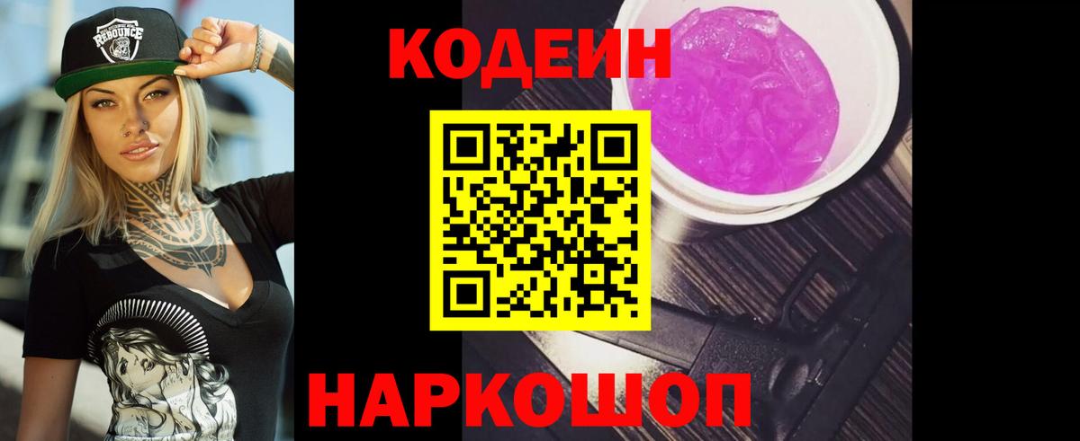 Кодеин напиток Lean (лин)  Вход с VPN  Codein напиток Lean (лин)  что такое наркотик  Шумерля 