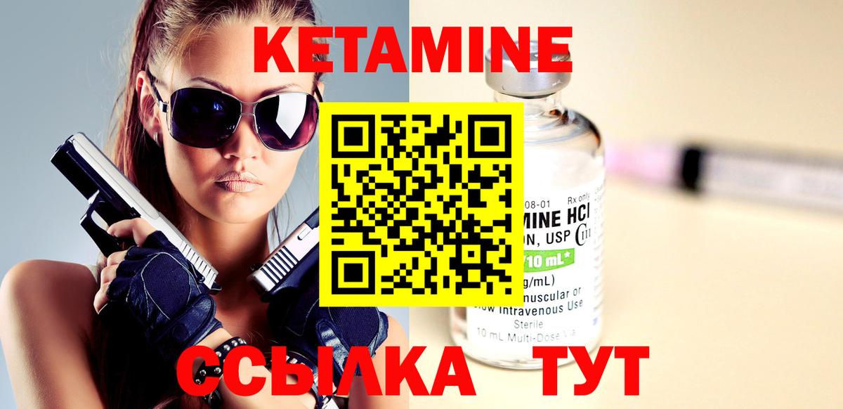 КЕТАМИН VHQ Шумерля