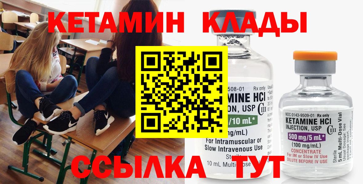 КЕТАМИН ketamine  Вход с VPN  Шумерля 